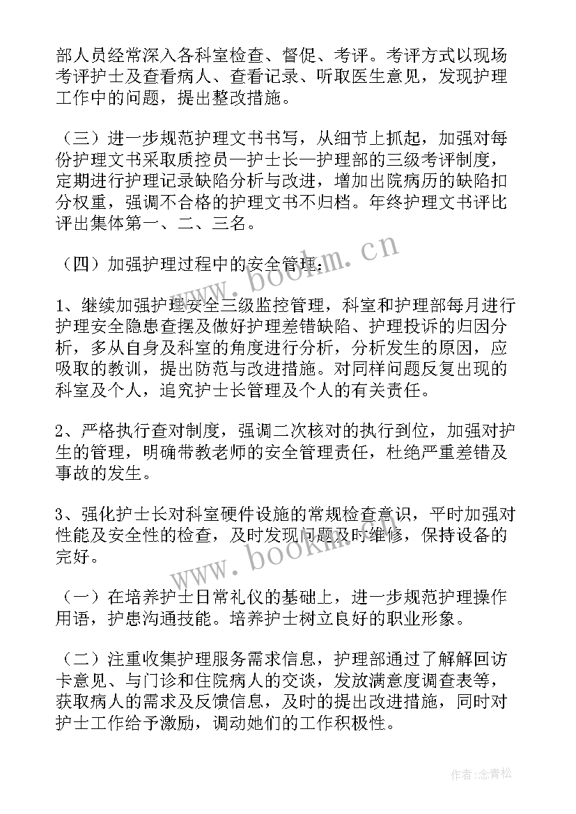 最新护士长科内工作计划(大全6篇)