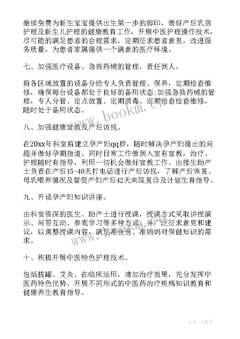 最新护士长科内工作计划(大全6篇)