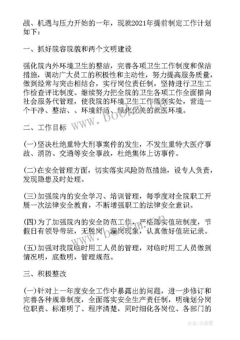 最新医院维稳工作方案(通用5篇)