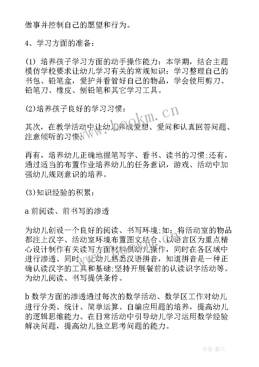 2023年大一班级学期工作计划 大一班级工作计划报告(模板8篇)