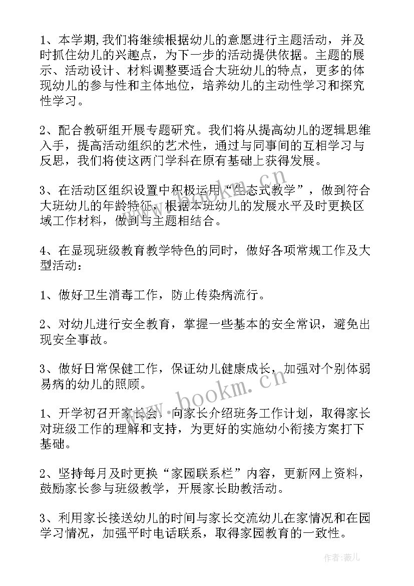 2023年大一班级学期工作计划 大一班级工作计划报告(模板8篇)