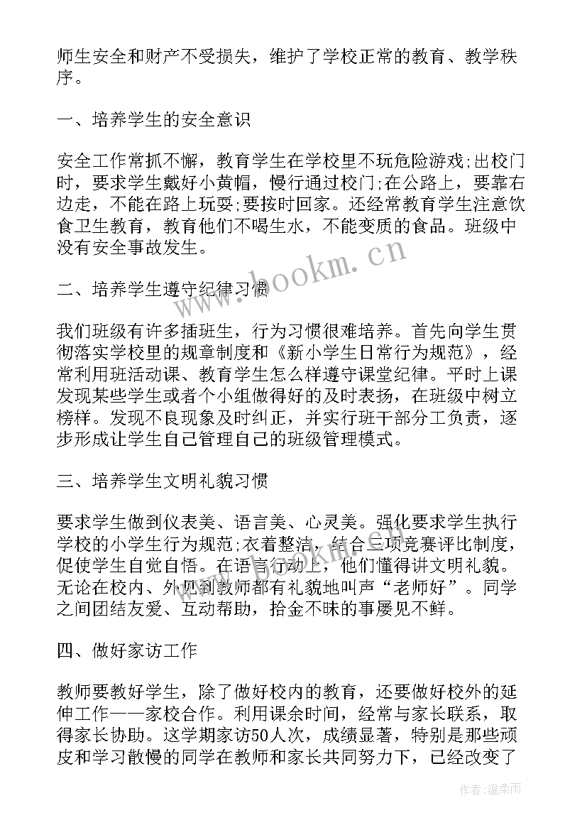 最新教师个人安全工作总结 体育教师安全个人工作总结(通用10篇)