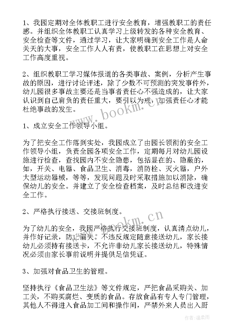 最新教师个人安全工作总结 体育教师安全个人工作总结(通用10篇)