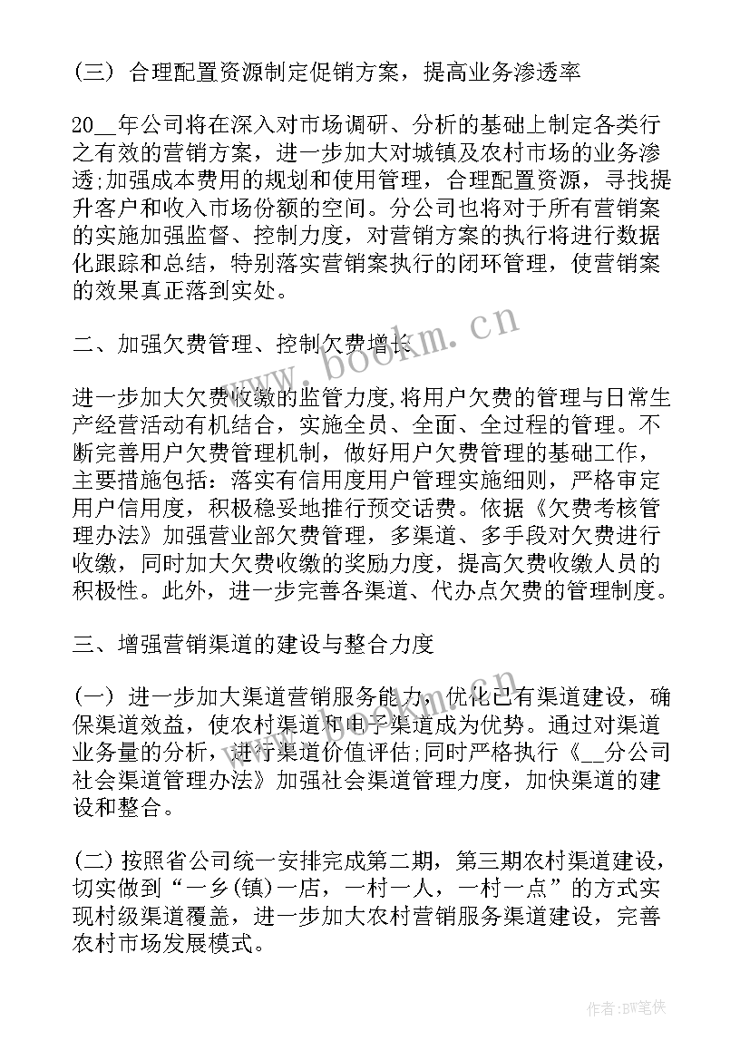 2023年教师工作计划常规业务方面(实用10篇)