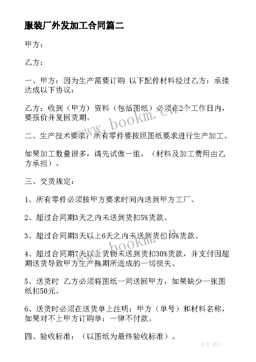 2023年服装厂外发加工合同 来料加工合同(模板9篇)