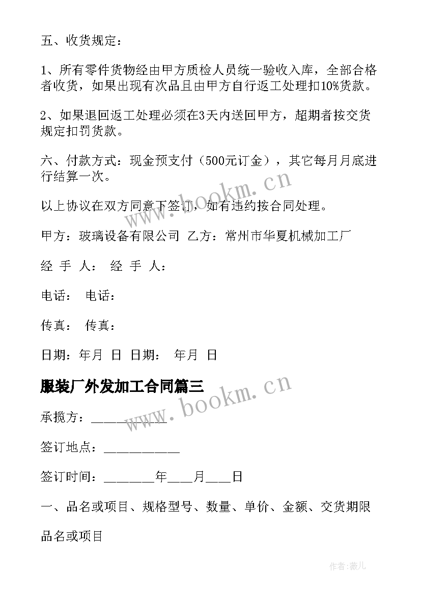 2023年服装厂外发加工合同 来料加工合同(模板9篇)