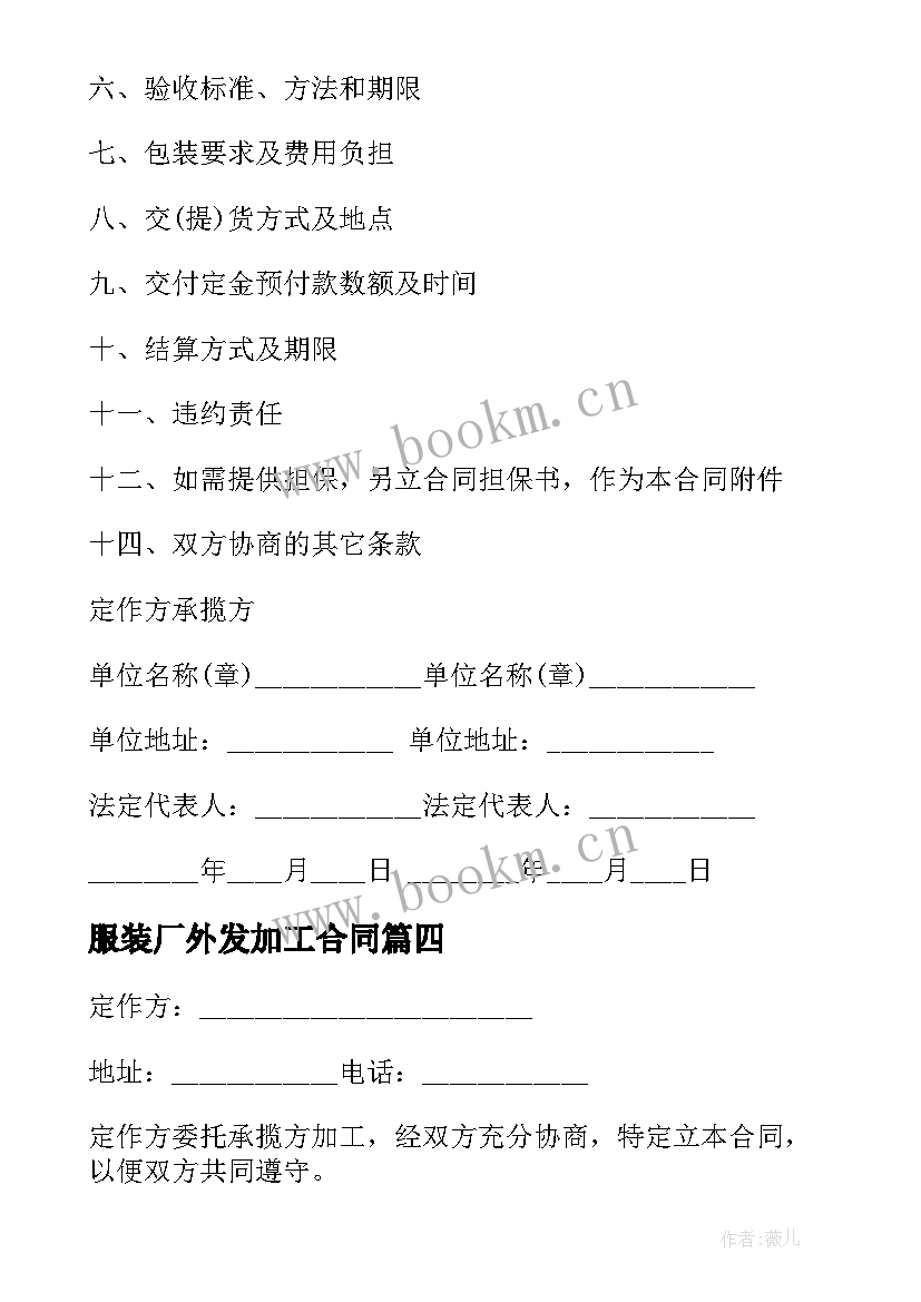 2023年服装厂外发加工合同 来料加工合同(模板9篇)