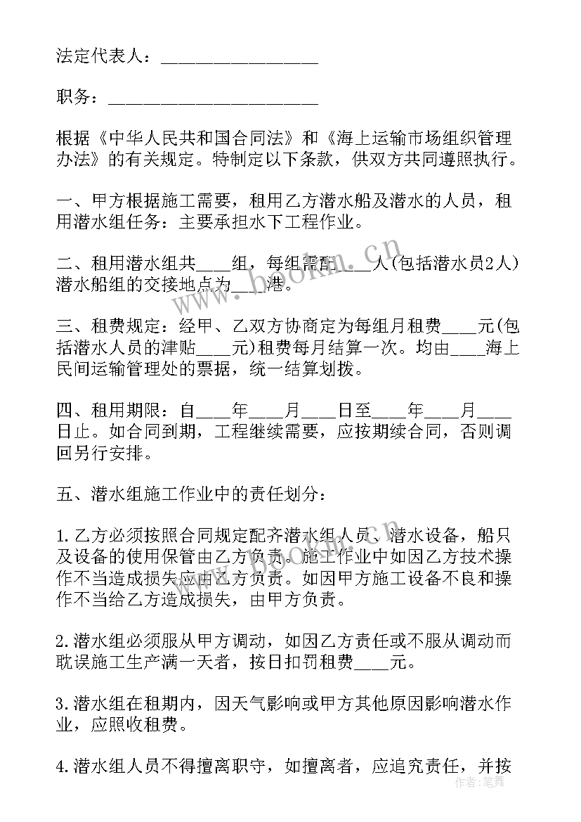 最新旅拍服装租用合同(优质8篇)