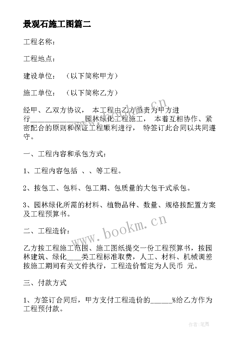 最新景观石施工图 小区景观合同实用(实用10篇)