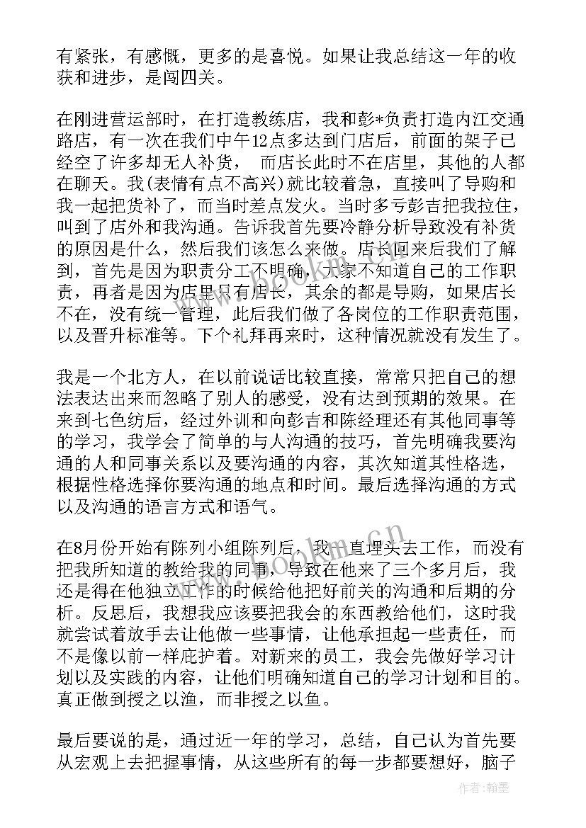 最新服装销售工作年度总结与计划(汇总9篇)