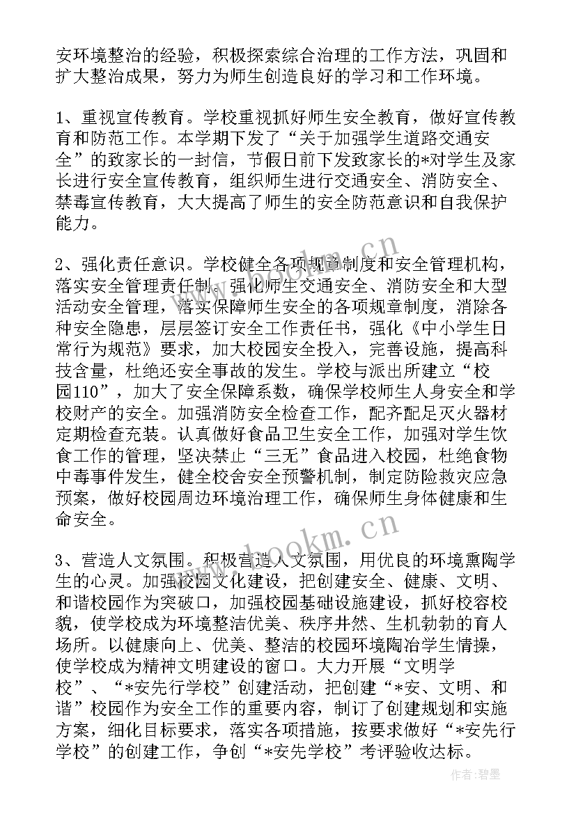 最新安防工作总结不挨骂(优质5篇)