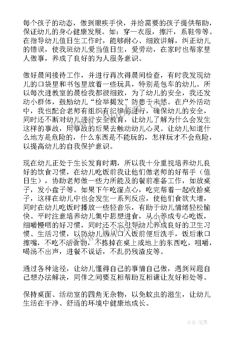 2023年幼儿园大班保育员年度工作总结(优秀5篇)