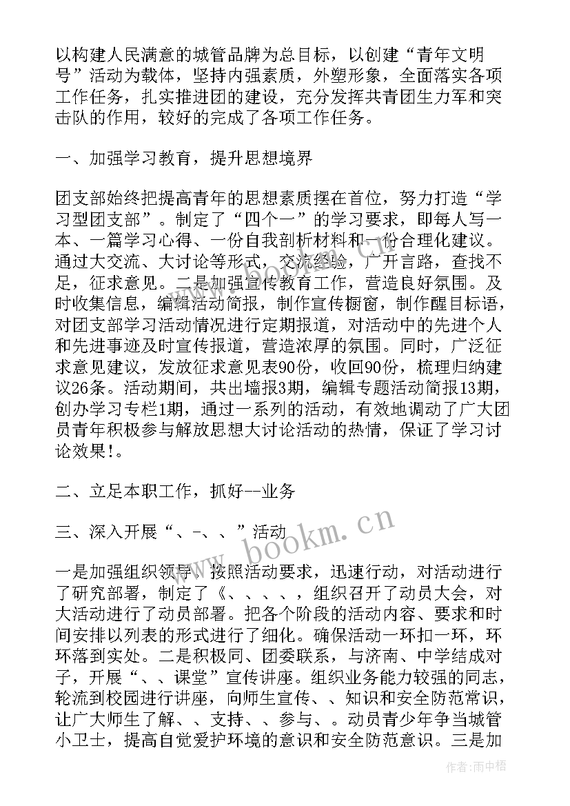 2023年团支部骨干培训心得 团支部工作总结(实用8篇)