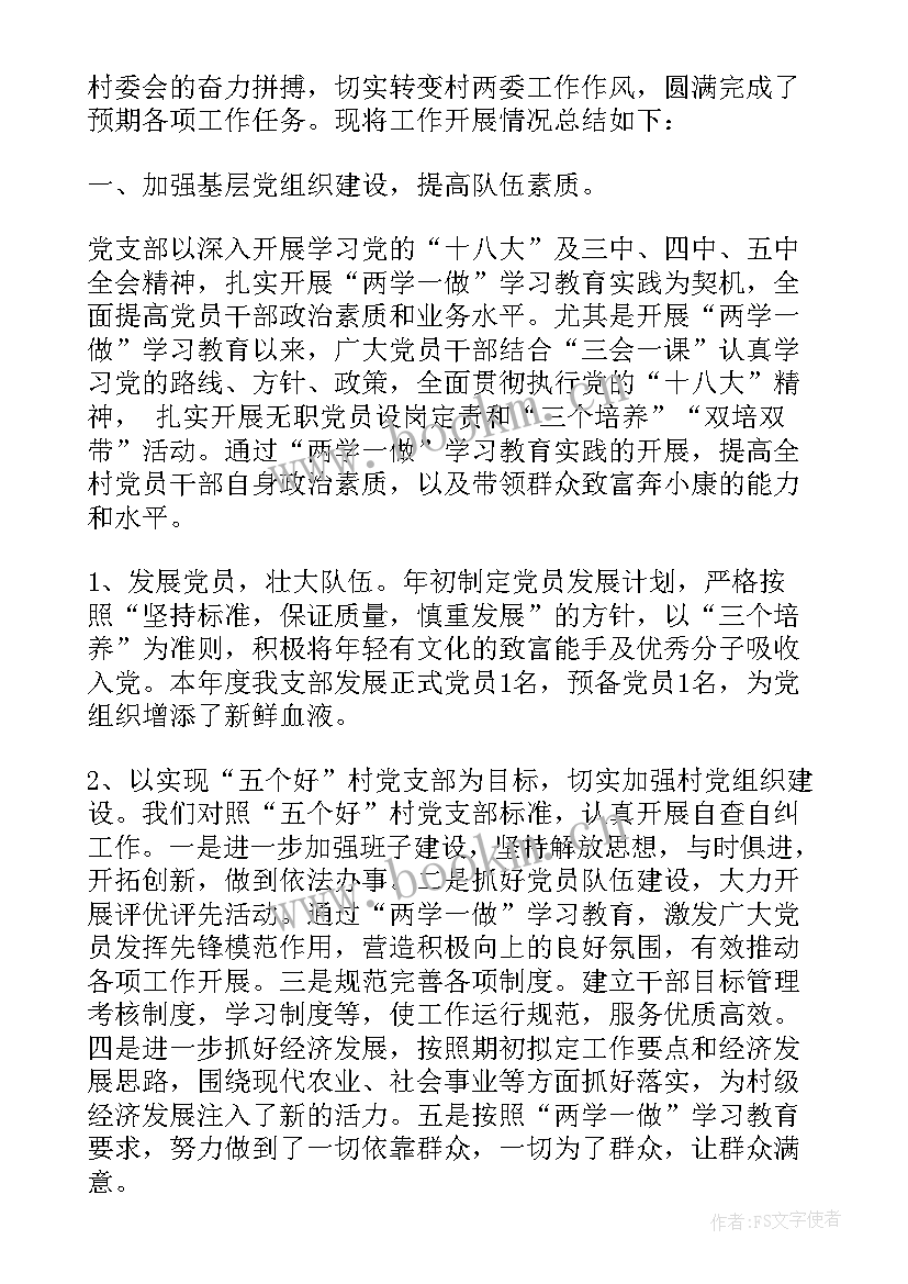 2023年村委年终工作总结 村委委员年终个人述职工作总结(大全5篇)