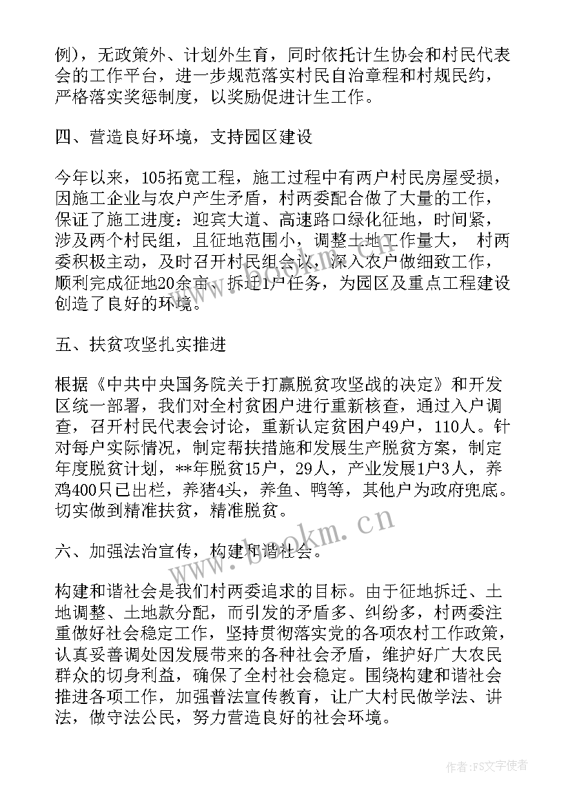 2023年村委年终工作总结 村委委员年终个人述职工作总结(大全5篇)