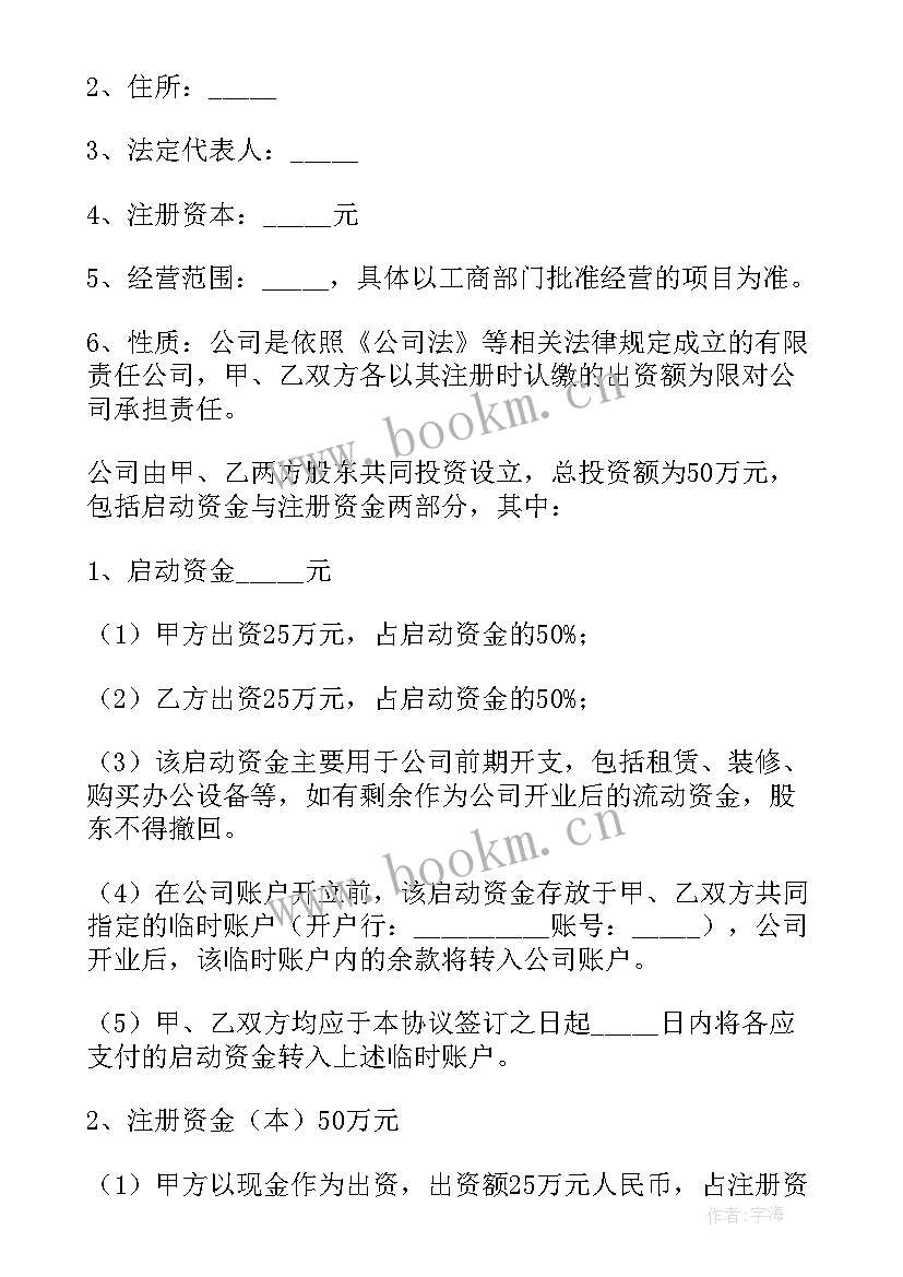 最新员工分红合作协议(通用5篇)