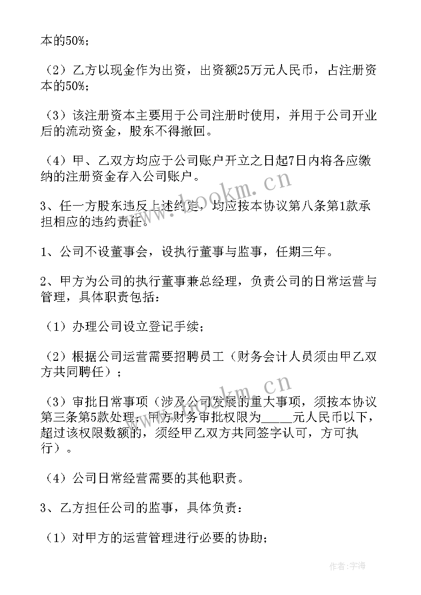 最新员工分红合作协议(通用5篇)