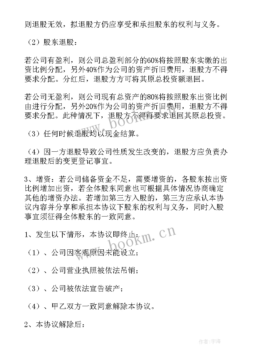 最新员工分红合作协议(通用5篇)