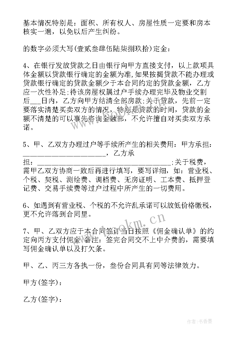 2023年购房买卖合同(大全6篇)