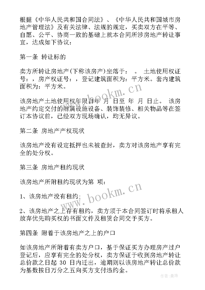 2023年房屋个人买卖合同 房屋买卖合同个人房屋买卖合同(通用9篇)