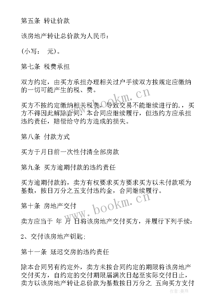 2023年房屋个人买卖合同 房屋买卖合同个人房屋买卖合同(通用9篇)