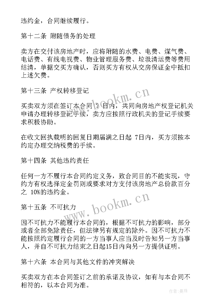 2023年房屋个人买卖合同 房屋买卖合同个人房屋买卖合同(通用9篇)