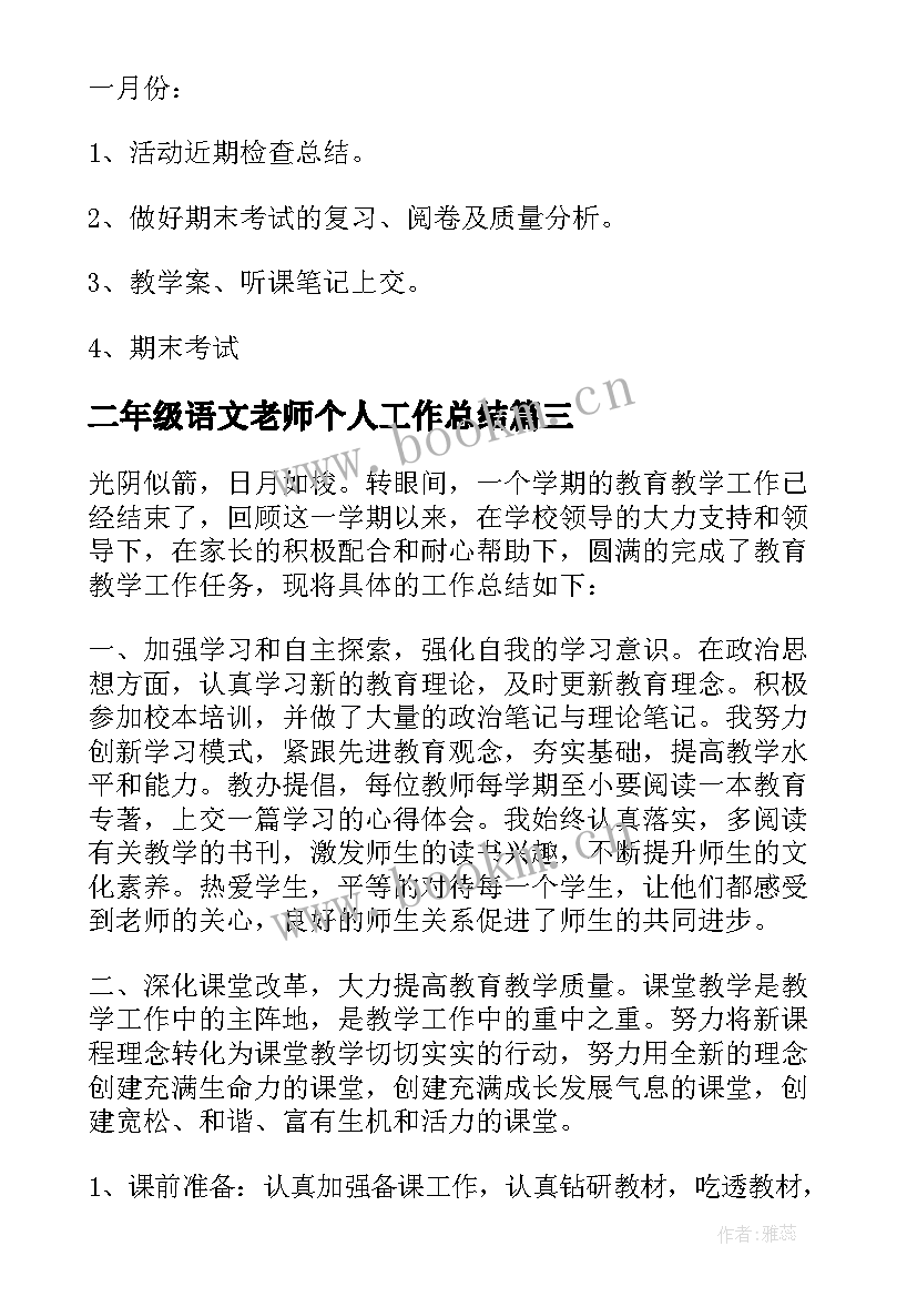 二年级语文老师个人工作总结(模板10篇)