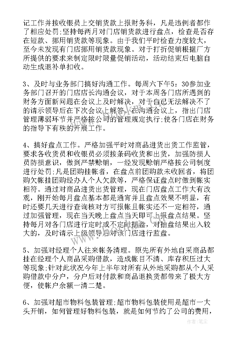 最新超市信息部个人工作总结 超市财务工作总结报告(实用5篇)