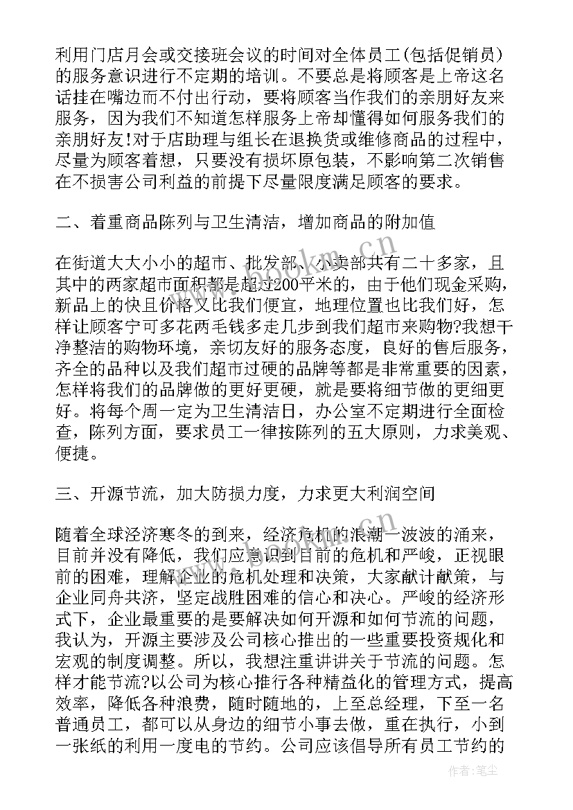 最新超市信息部个人工作总结 超市财务工作总结报告(实用5篇)