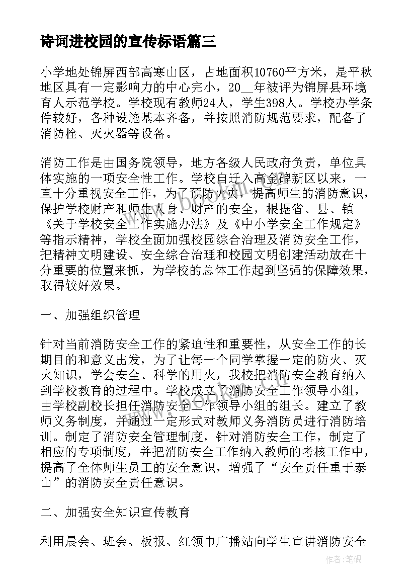 诗词进校园的宣传标语(模板5篇)