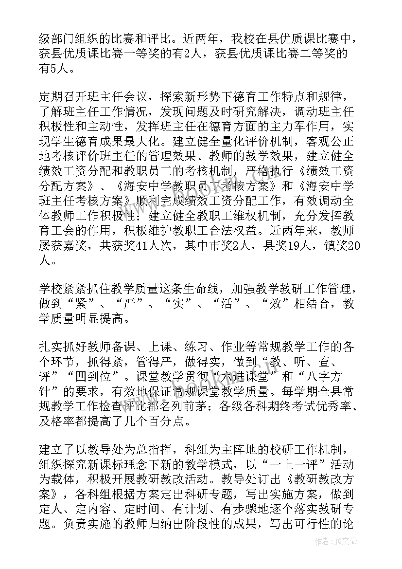 乡村学校管理工作总结(大全7篇)