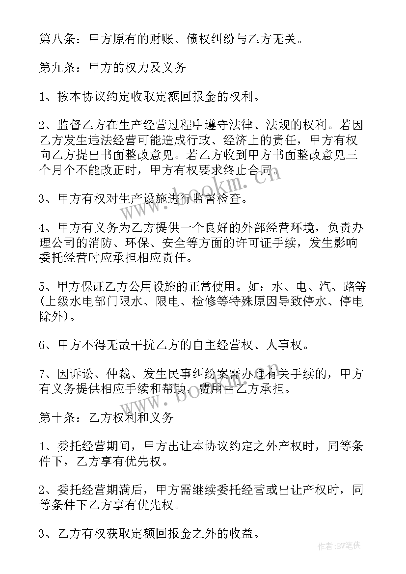 2023年委托代理经营协议书 酒店委托经营合同(大全8篇)