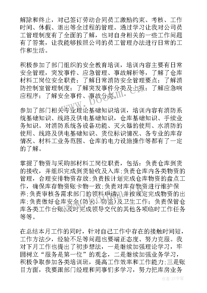 2023年库房个人工作总结(汇总10篇)