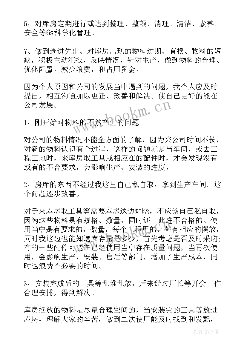 2023年库房个人工作总结(汇总10篇)