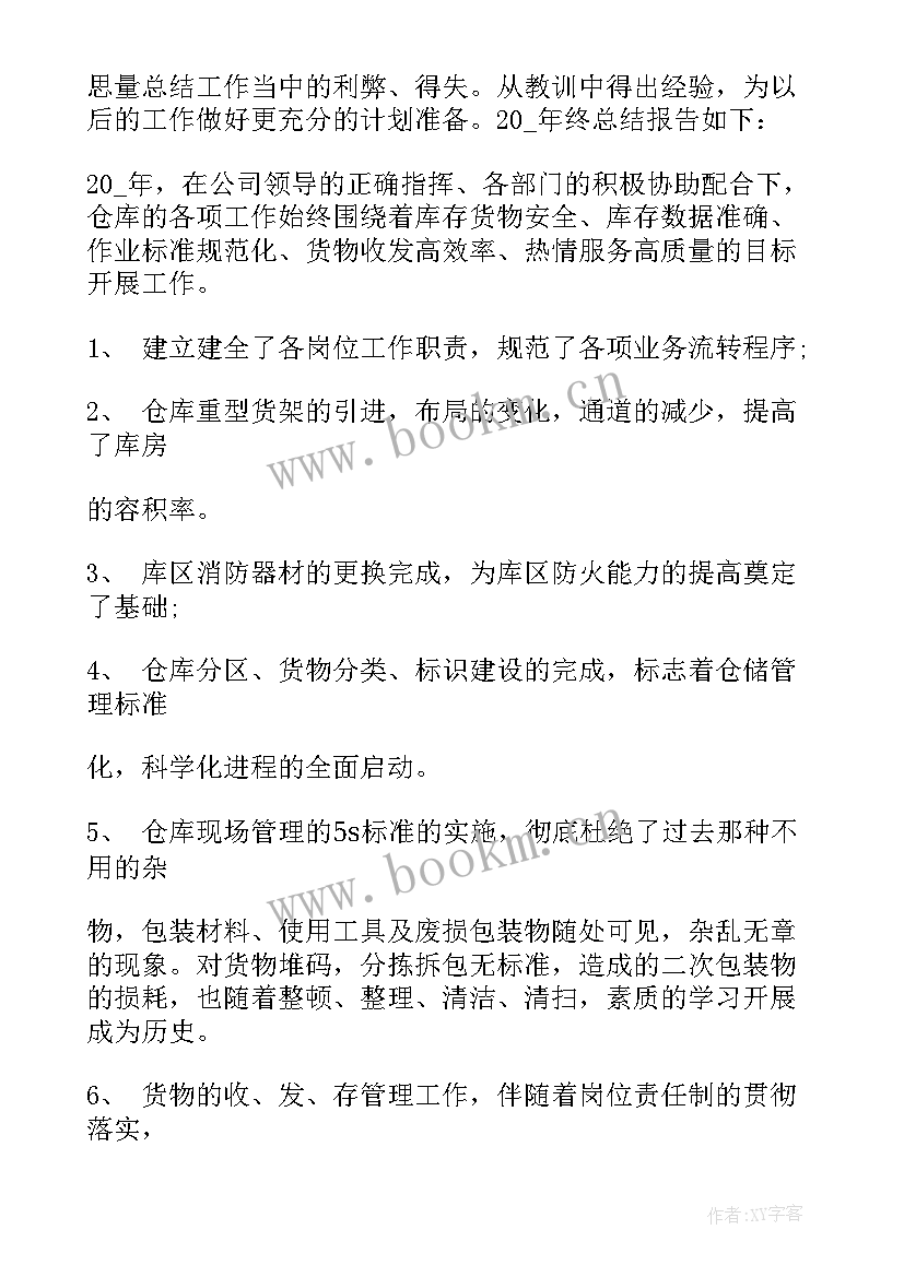 2023年库房个人工作总结(汇总10篇)