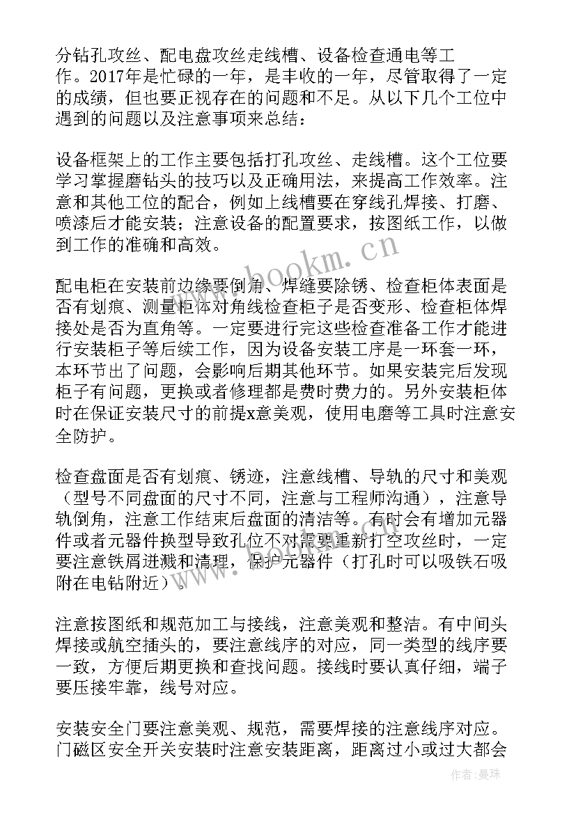 变配电工岗位职责 电工年度工作总结(模板10篇)