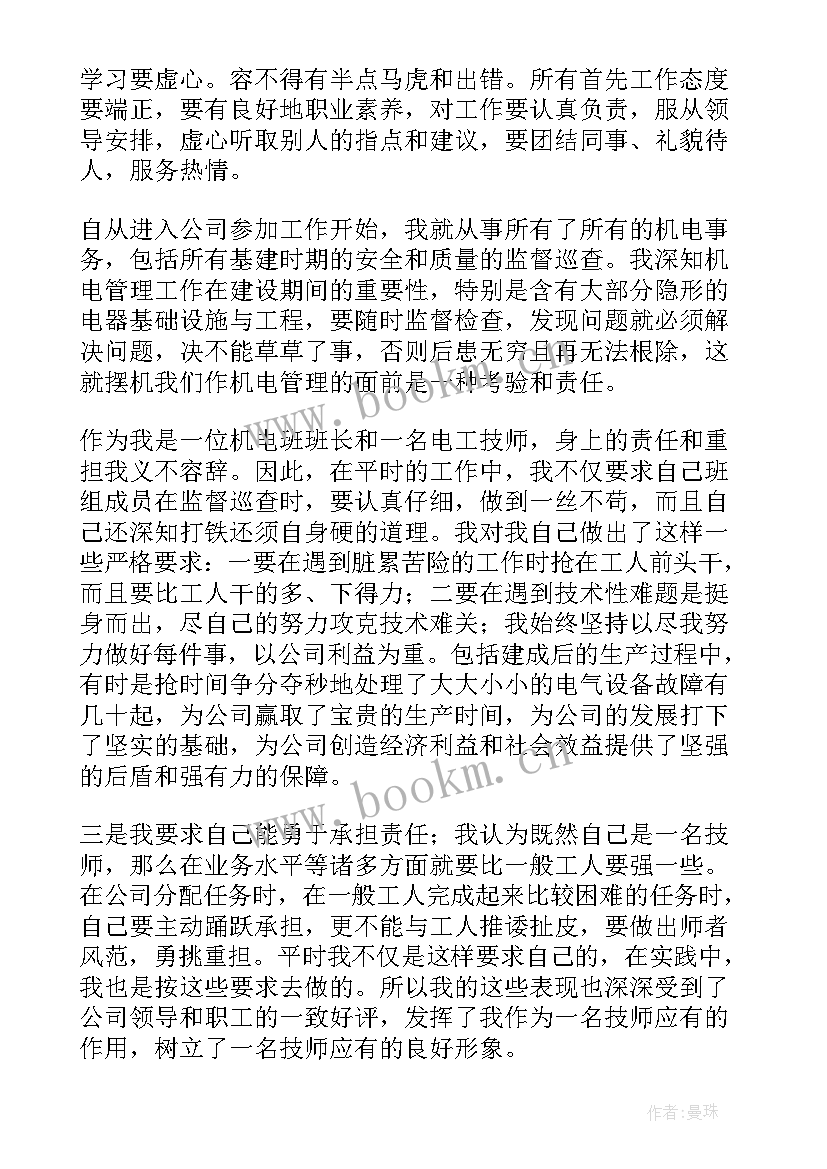 变配电工岗位职责 电工年度工作总结(模板10篇)