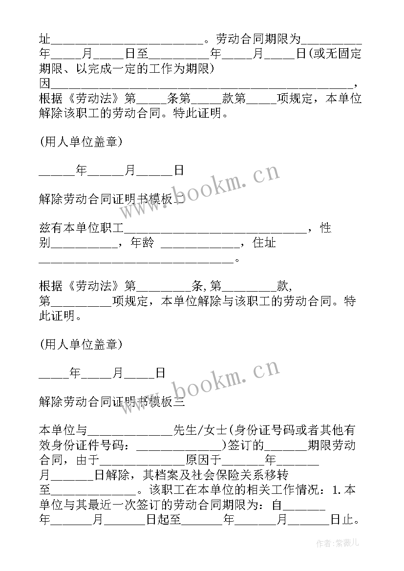 2023年辞退员工解除劳动合同 村长解除劳动合同共(优质7篇)