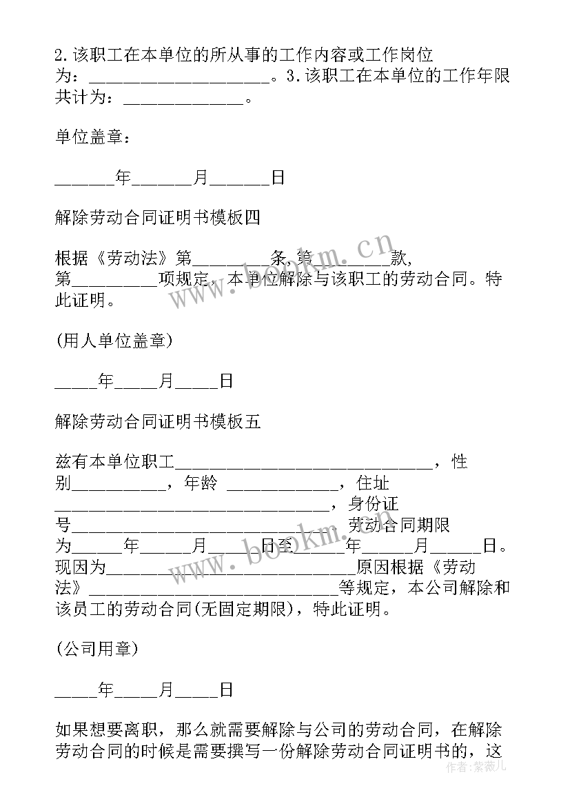 2023年辞退员工解除劳动合同 村长解除劳动合同共(优质7篇)