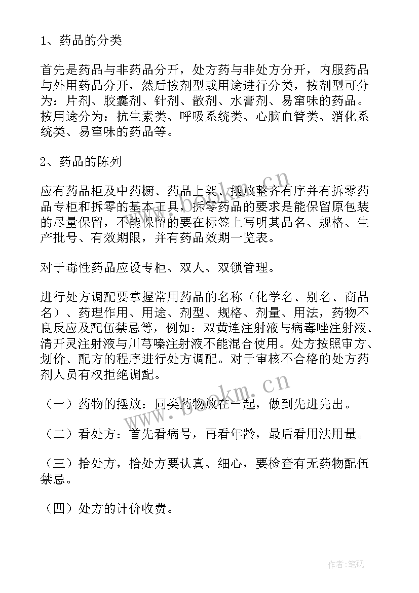 医药公司开票员上半年工作总结 医药业务员个人工作总结(大全7篇)