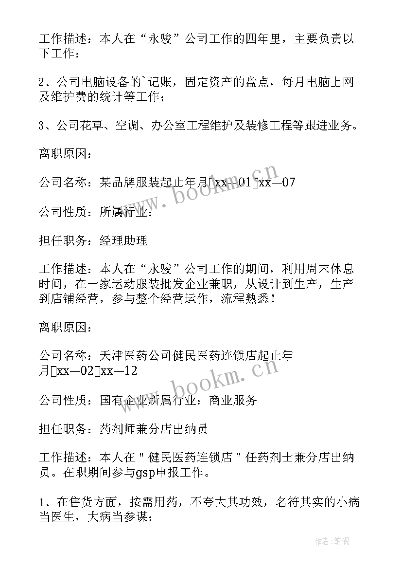 医药公司开票员上半年工作总结 医药业务员个人工作总结(大全7篇)