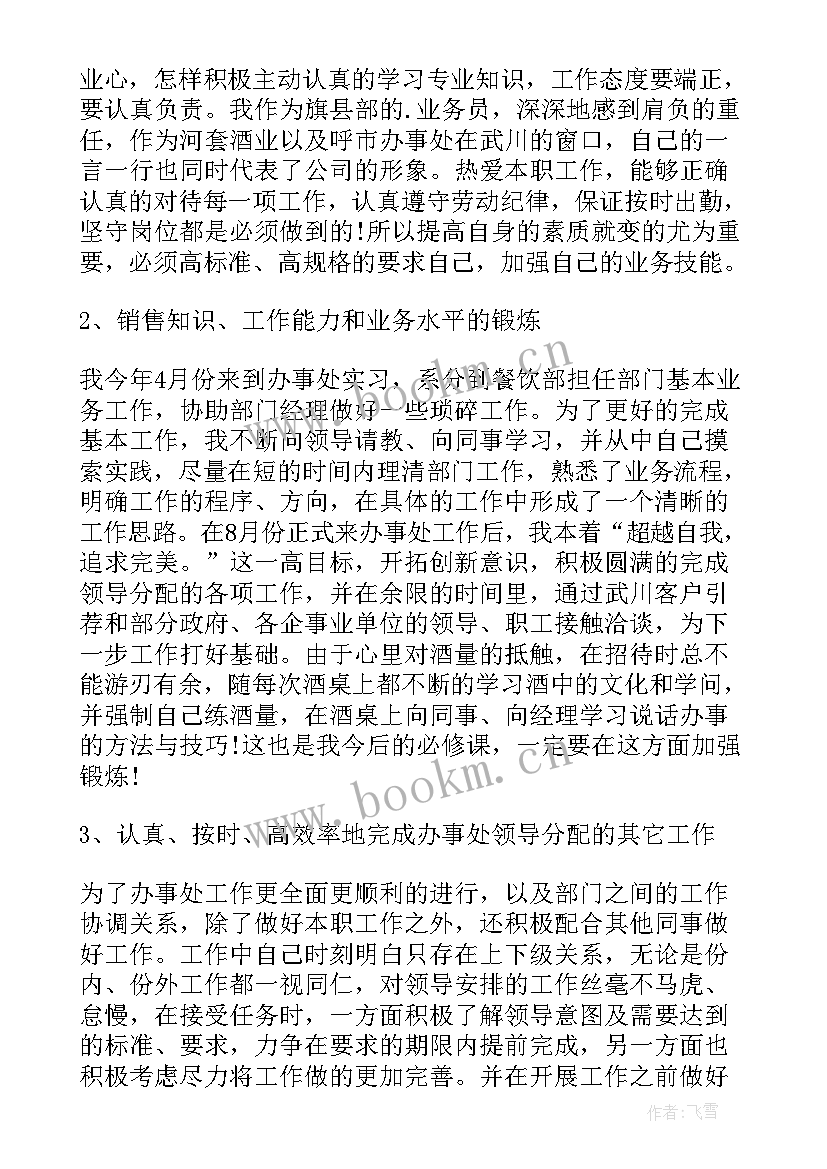 2023年销售个人总结报告(大全7篇)