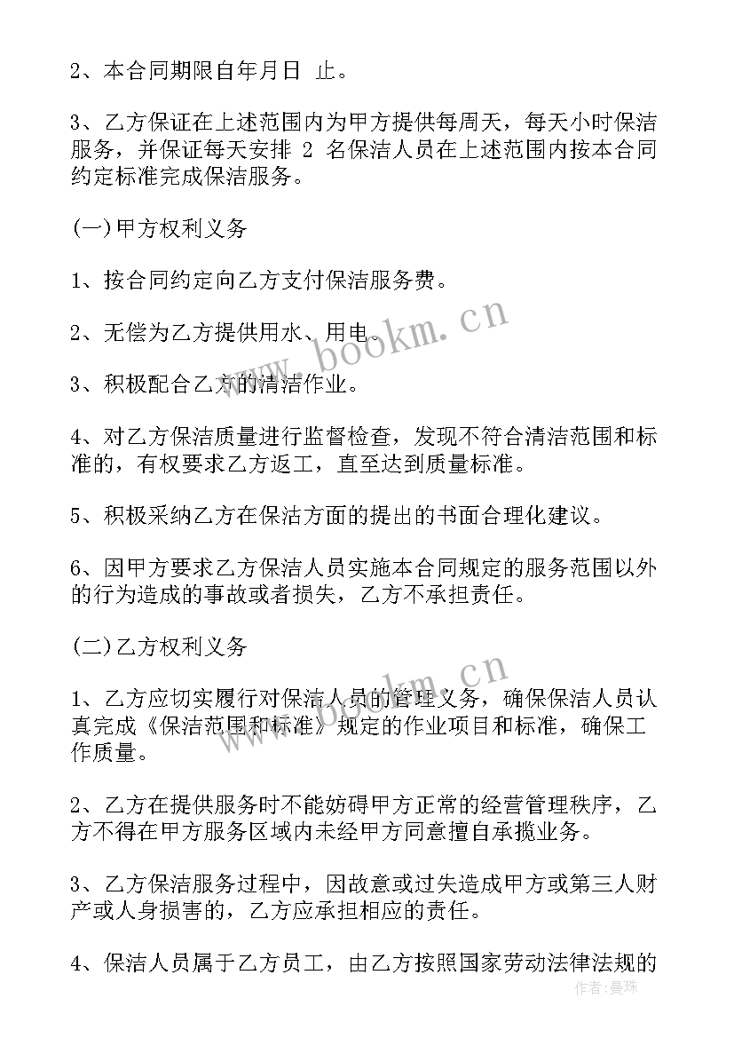 最新清洗外墙协议(优秀8篇)