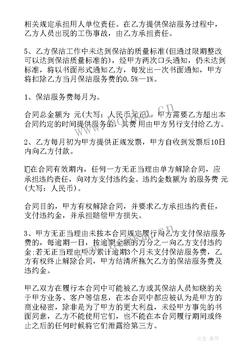 最新清洗外墙协议(优秀8篇)