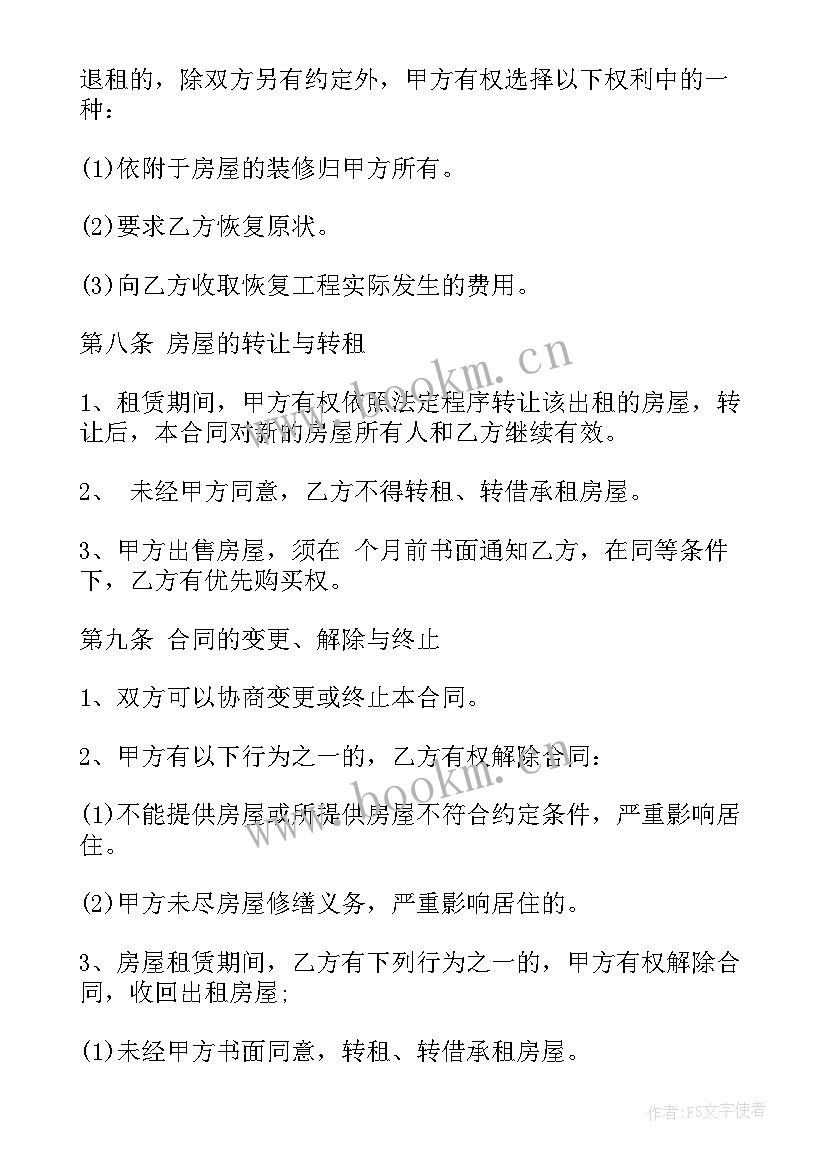 2023年房屋出租简约合同(优秀9篇)