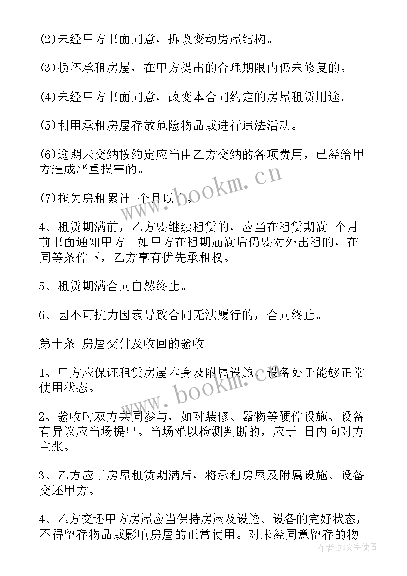 2023年房屋出租简约合同(优秀9篇)