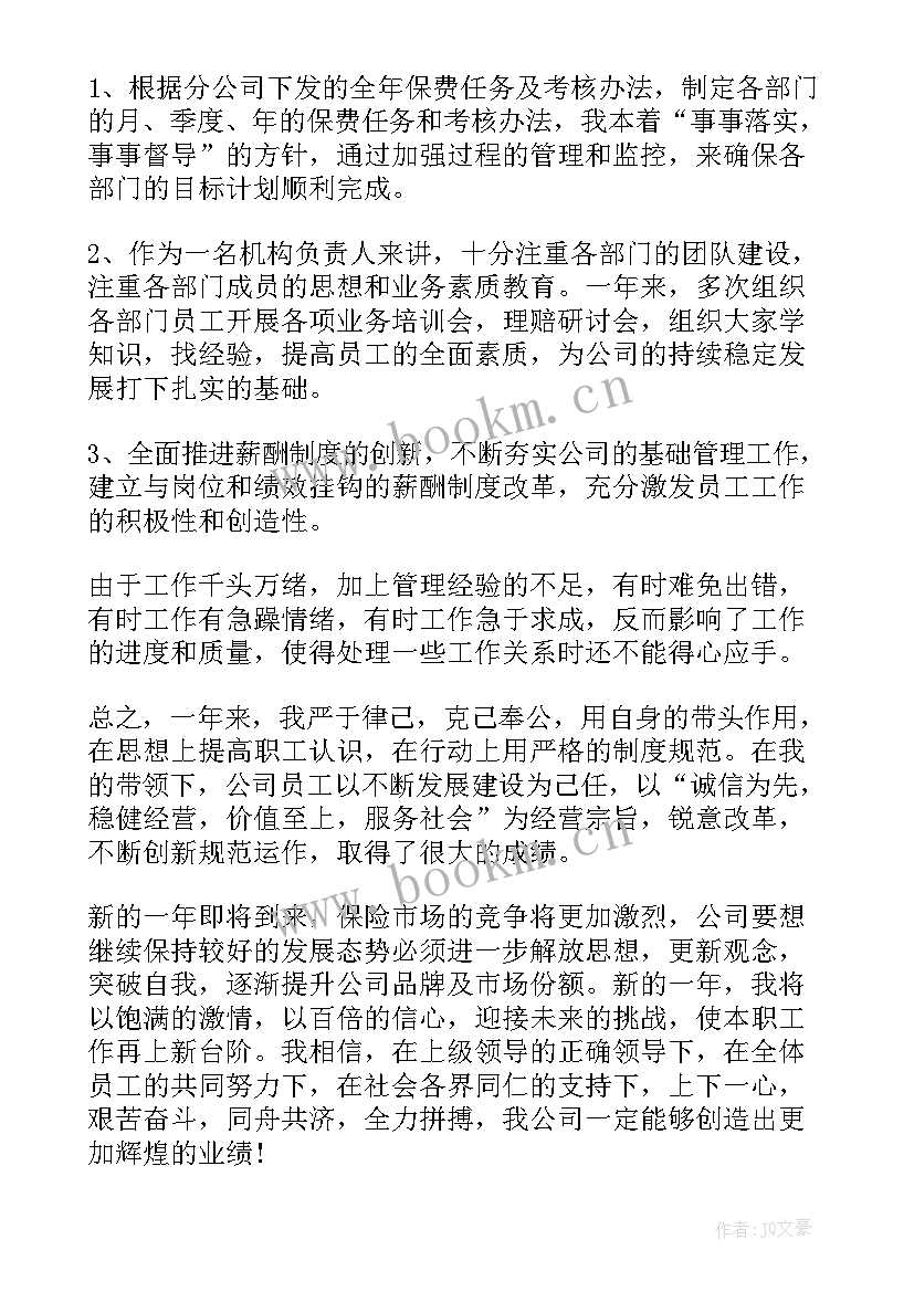 2023年保险经纪人工作描述 保险公司工作总结(精选7篇)