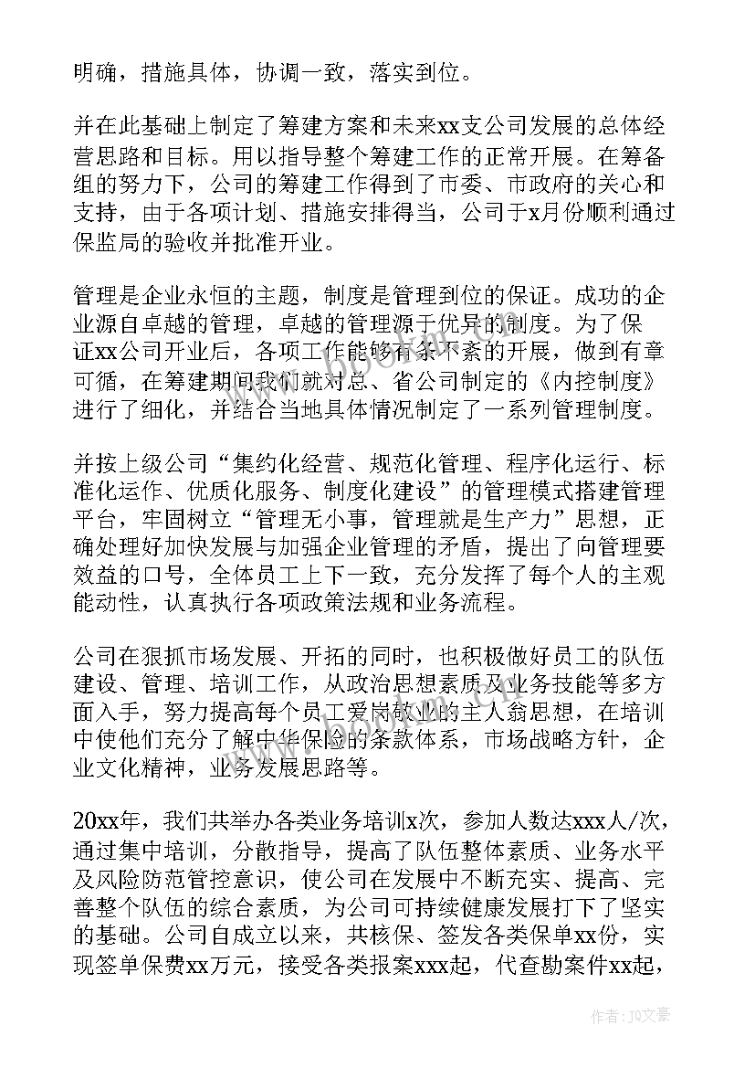 2023年保险经纪人工作描述 保险公司工作总结(精选7篇)