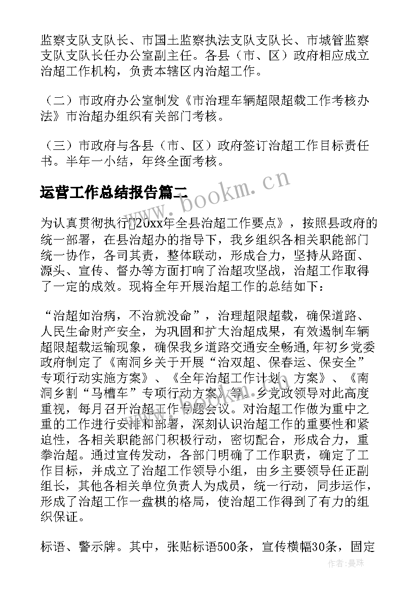 2023年运营工作总结报告(模板10篇)