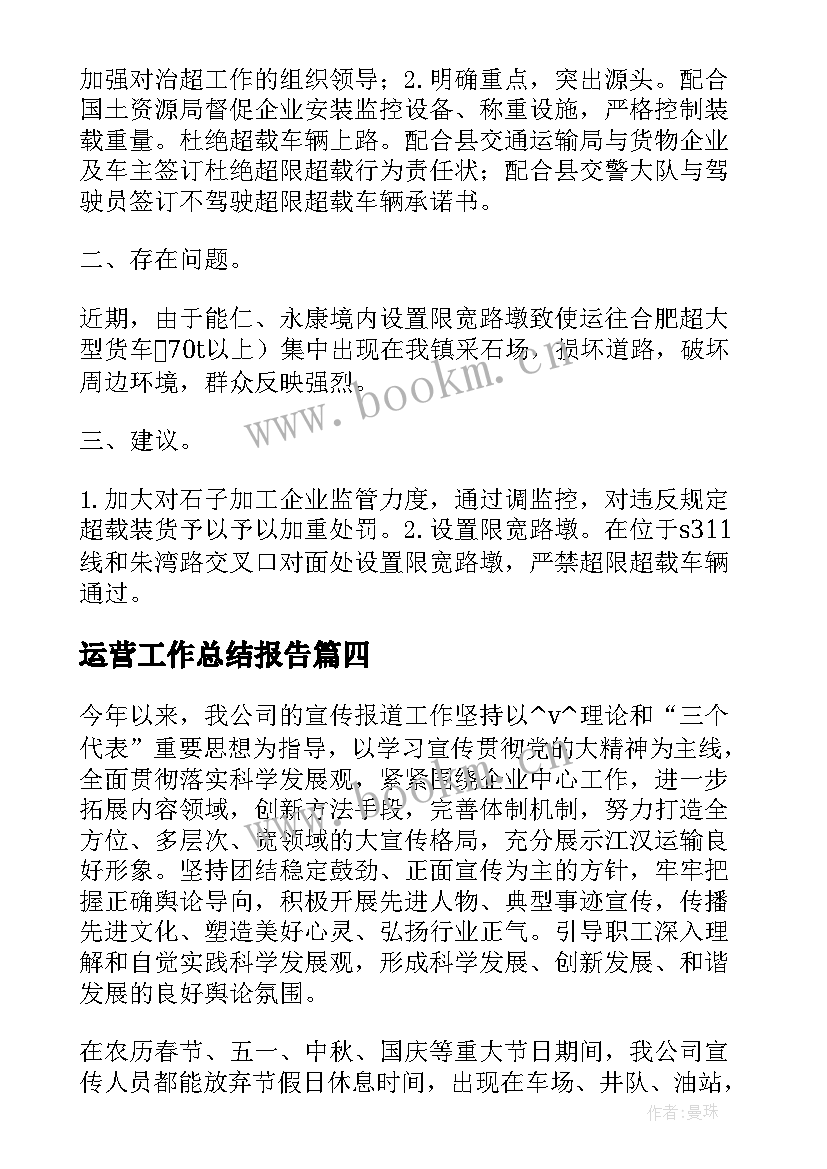 2023年运营工作总结报告(模板10篇)